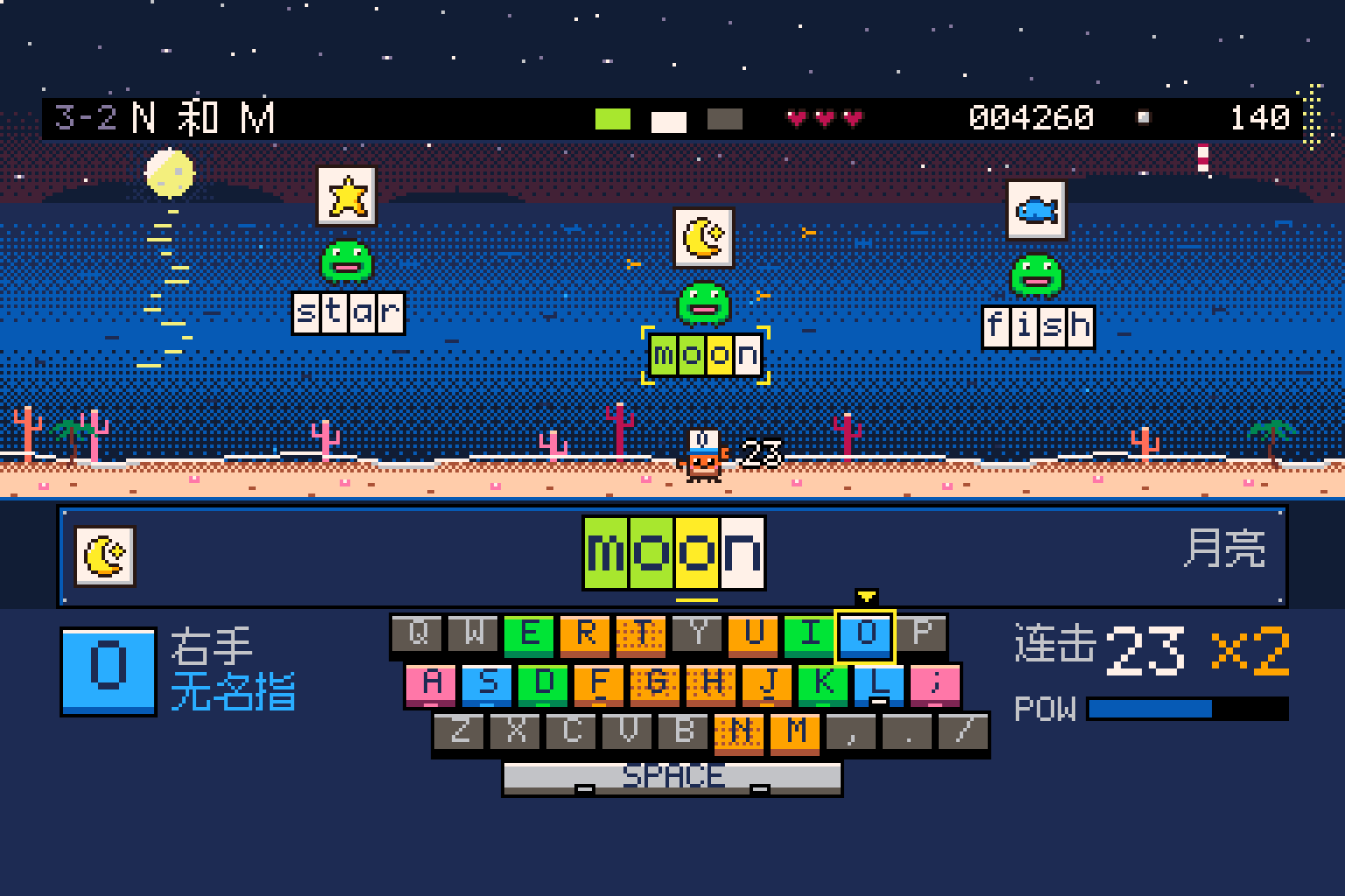 像素游戏画面：夜色珊瑚海上漂来 star、moon、fish 三个单词，小寄居蟹在沙滩上瞄准，下方是按手指分色的键盘